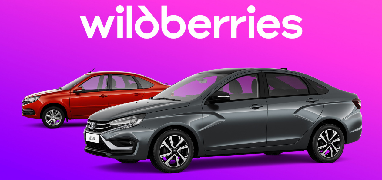 Автомобили Lada можно будет купить на Wildberries
